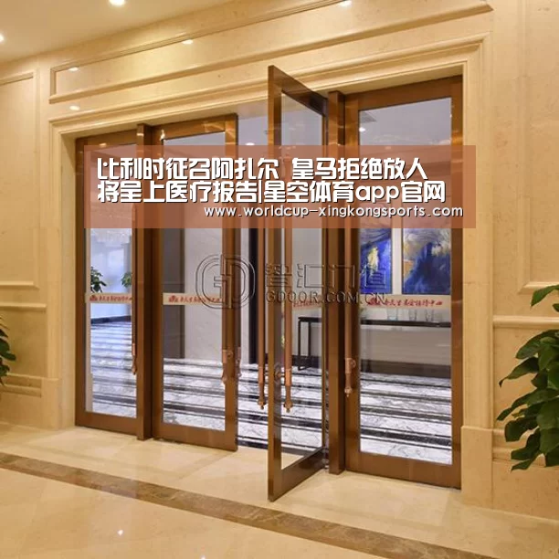 比利时征召阿扎尔 皇马拒绝放人 将呈上医疗报告|星空体育app官网(图2) 星空体育app团队